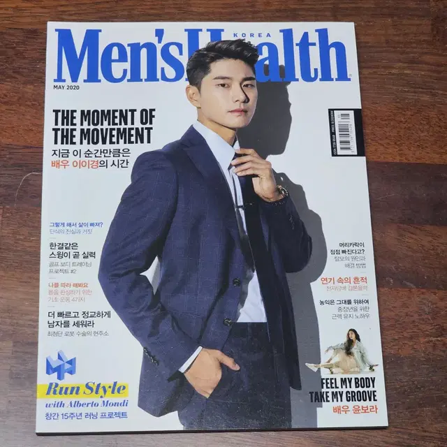 맨즈헬스 Mens Health 이이경 2020 과월호 잡지 새상품