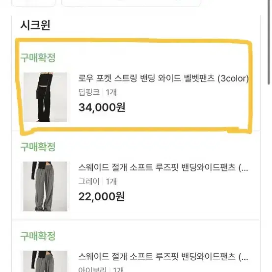 품절) 시크윈 포켓로우 스트링 밴딩 와이드 벨벳팬츠 딥핑크