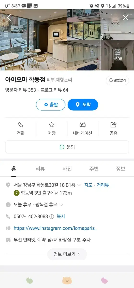 아이오마 학동점 피부 특수케어 22회 양도합니다