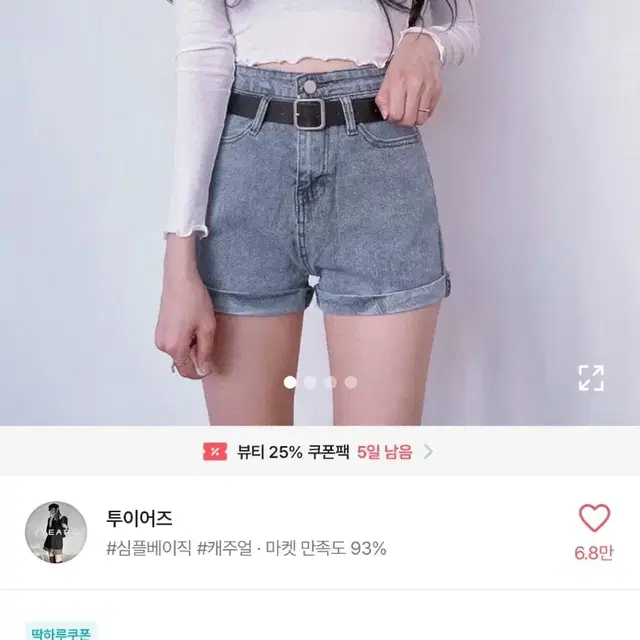 에이블리 투이어즈 롤업데님 스판 반바지 (흑청반바지)