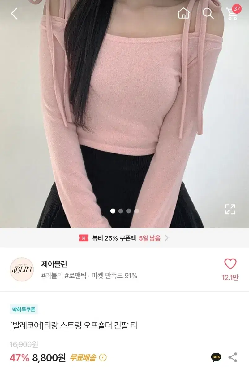 에이블리 제이블린 발레코어 오프숄더 긴팔 티