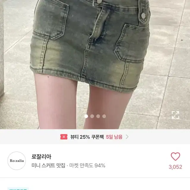 에이블리 로잘리아 y2k빈티지 워싱치마