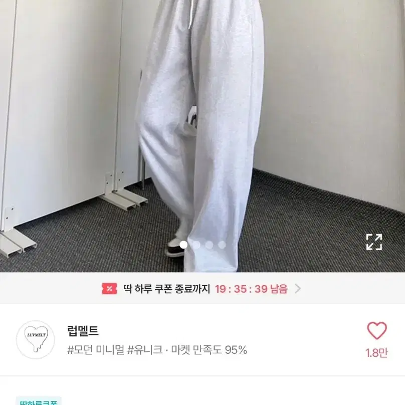 에이블리 럽멜트 와이트팬츠