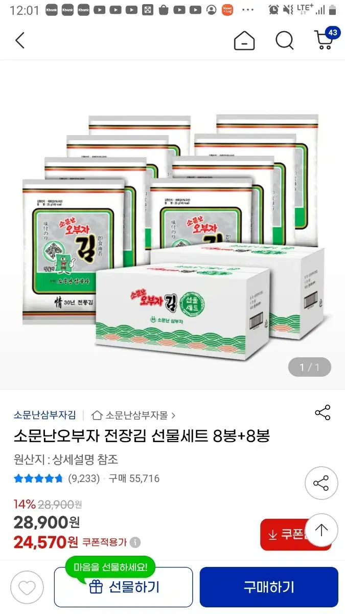 오부자전장김8봉+8봉팝니다(미개봉 새상품)