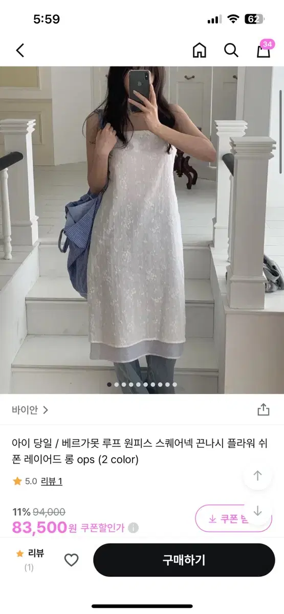 베르가못 원피스 새상품