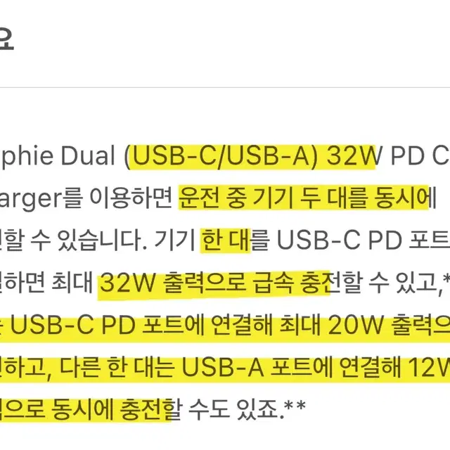 [새상품]MOPHIE 32W 차량용 듀얼(USB-C/A) 고속충전기