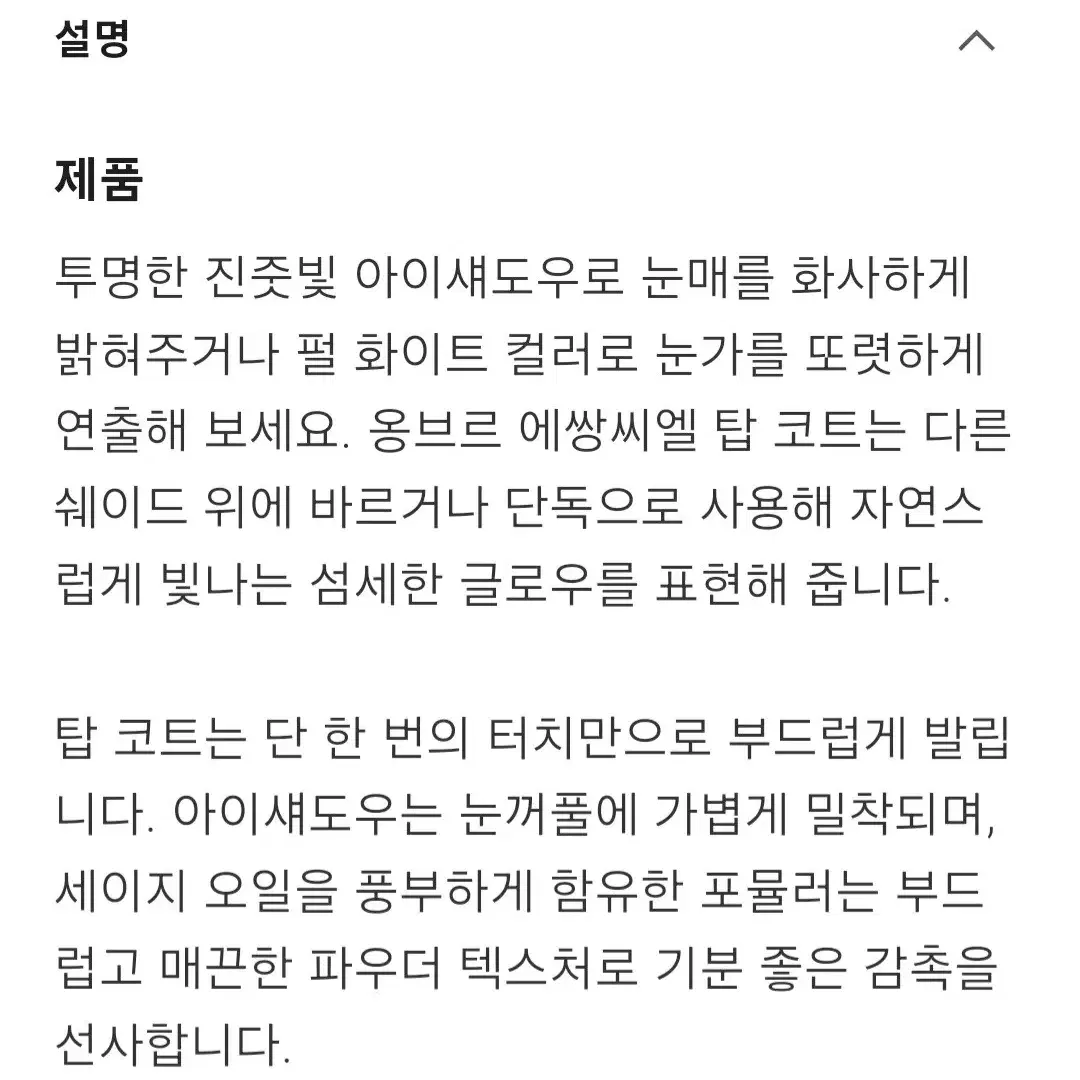 쇼핑백선물포장)샤넬 섀도우 아이 섀도우 탑코트 220 블랑펄