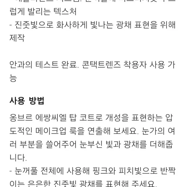 쇼핑백선물포장)샤넬 섀도우 아이 섀도우 탑코트 220 블랑펄