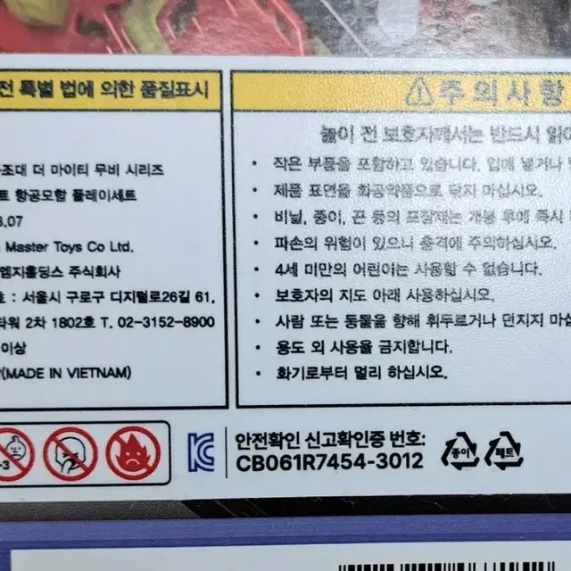 퍼피구조대 더 마이티 무비 자이언트 항공모함 플레이세트