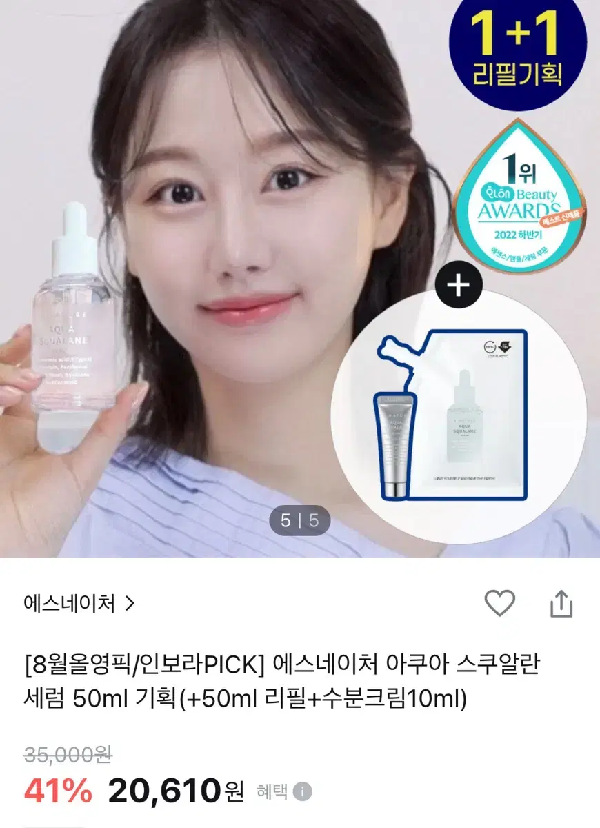 한번사용)에스네이처 아쿠아 스쿠알란세럼 50ml+리필