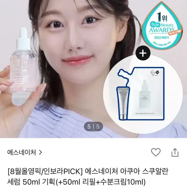 한번사용)에스네이처 아쿠아 스쿠알란세럼 50ml+리필