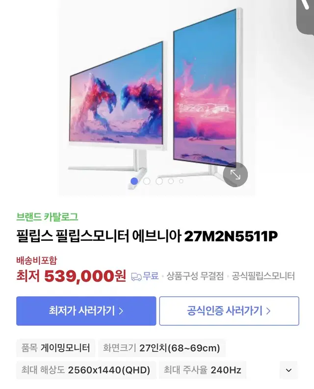 필립스 27인치 240hz 화이트 모니터 27M2N5511P