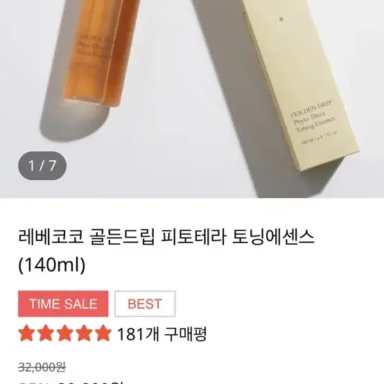 레베코코 골든드립 피토테라 토닝에센스 (140ml)