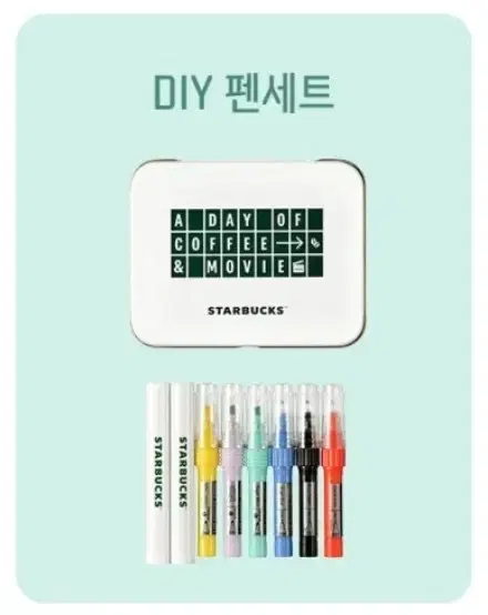 메가박스 스타벅스 DIY 펜세트