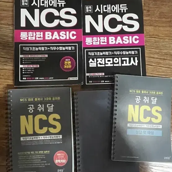 공기업 NCS 문제집