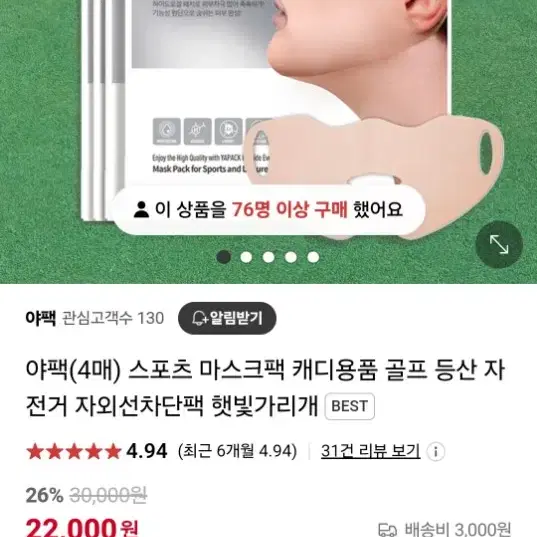 스포츠 마스크팩