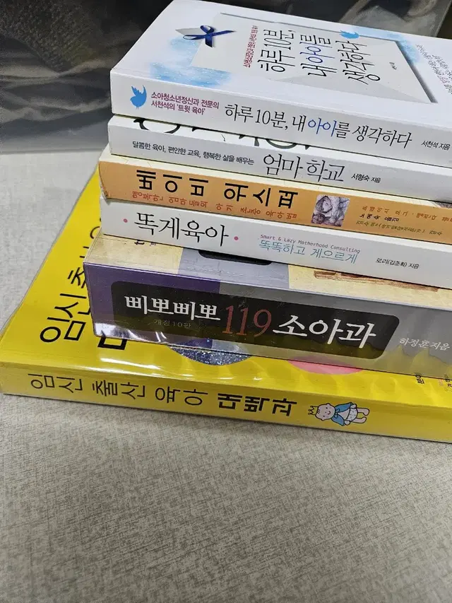 임신 출산 관련 도서 일괄