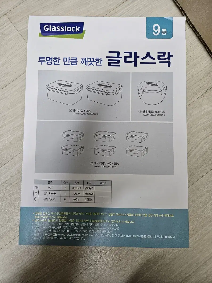 글라스락 삼광 글라스락 9종 세트 새제품