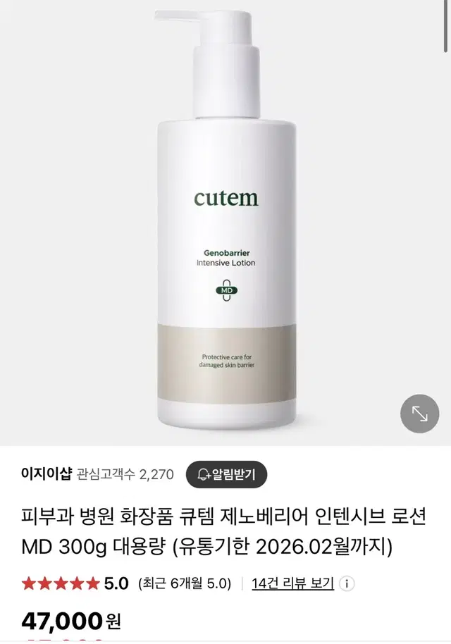 큐템 제노베리어 인텐시브 로션