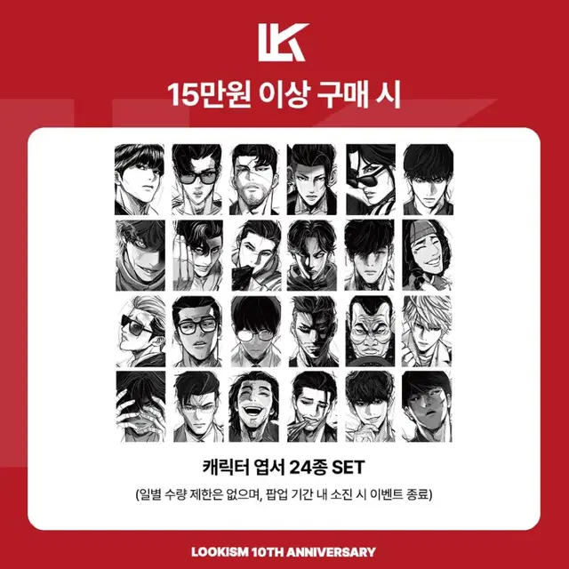 외모지상주의 팝업 15만원 특전