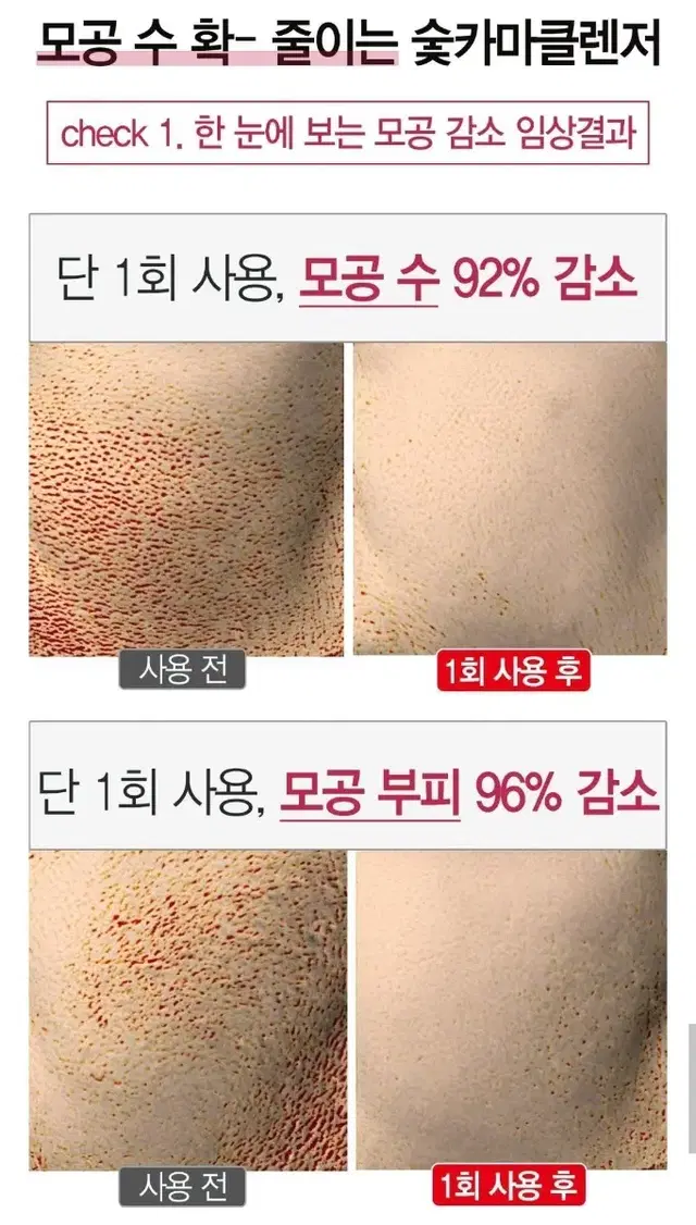 여드름 피지 좁쌀 모공에 효과좋은숯카마클렌저