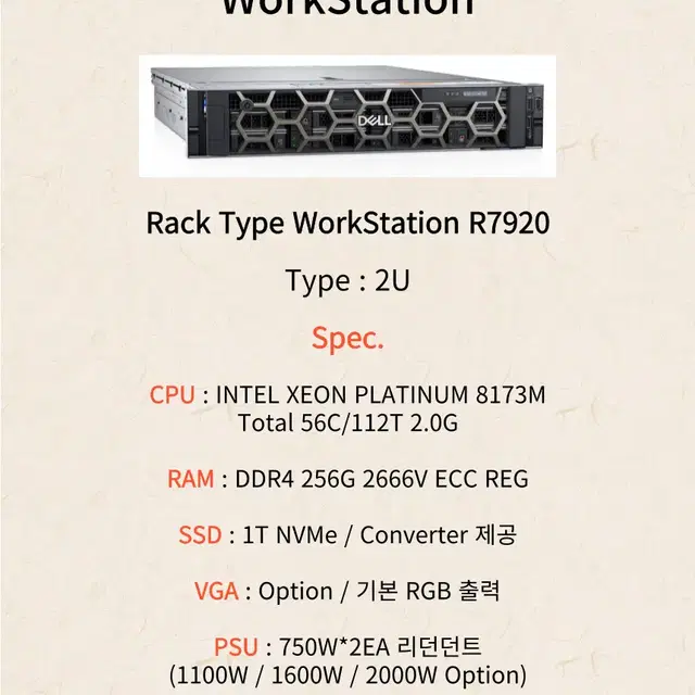 [039] 56C/112T 랙타입 워크스테이션 DELL R7920 판매