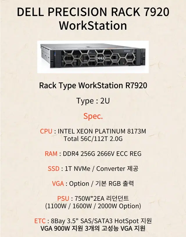 [039] 56C/112T 랙타입 워크스테이션 DELL R7920 판매