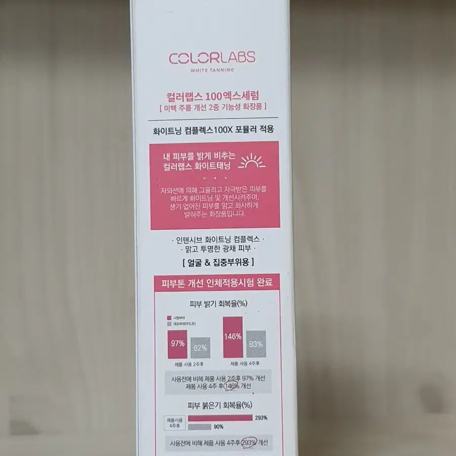 컬러랩스 100엑스세럼 탄피부 걱정이면 화이트태닝 세럼  45ml 탄피부