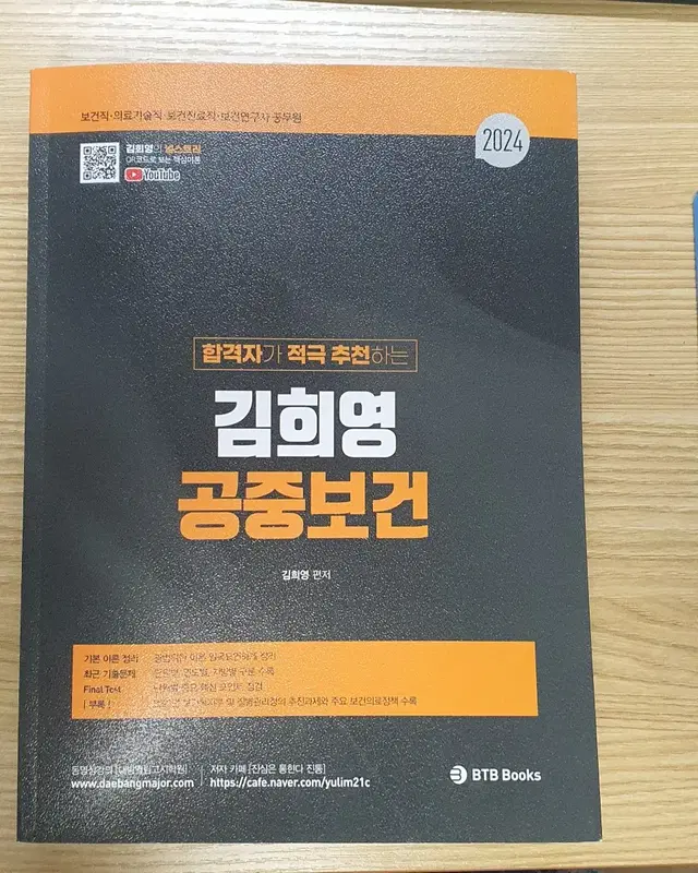 [미사용] 김희영 공중보건, 수험서