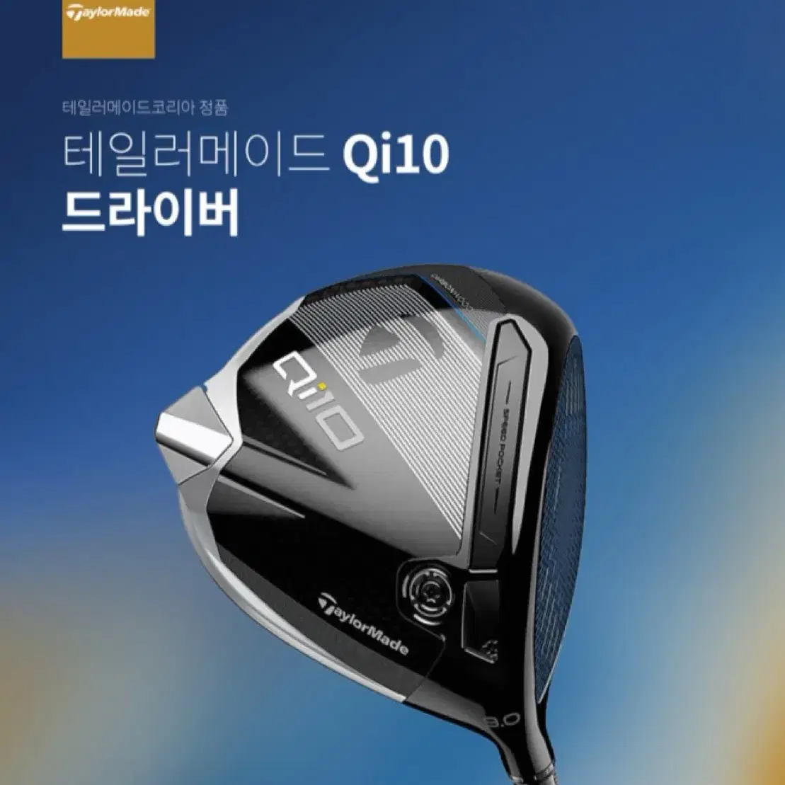 2024 테일러메이드 Qi-10 남성 드라이버