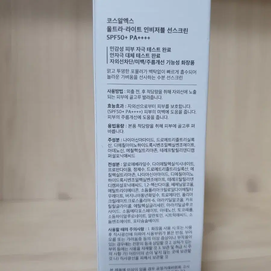 코스알엑스 울트라 라이트 인비저블 선스크린 50ml SPF50+  촉촉