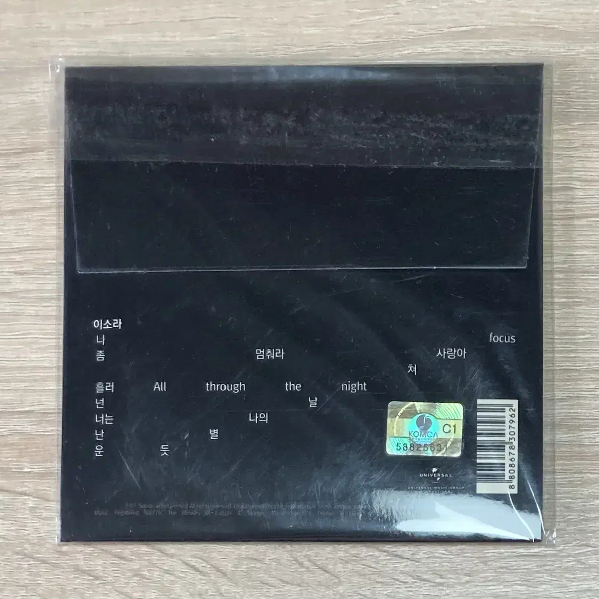 이소라 8집 CD 판매