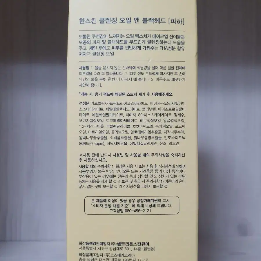 한스킨 클렌징 오일 앤 블랙헤드 파하 300ml 올리브영클렌징오일 블랙헤