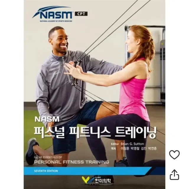 Nasm 퍼스널 피트니스 트레이닝