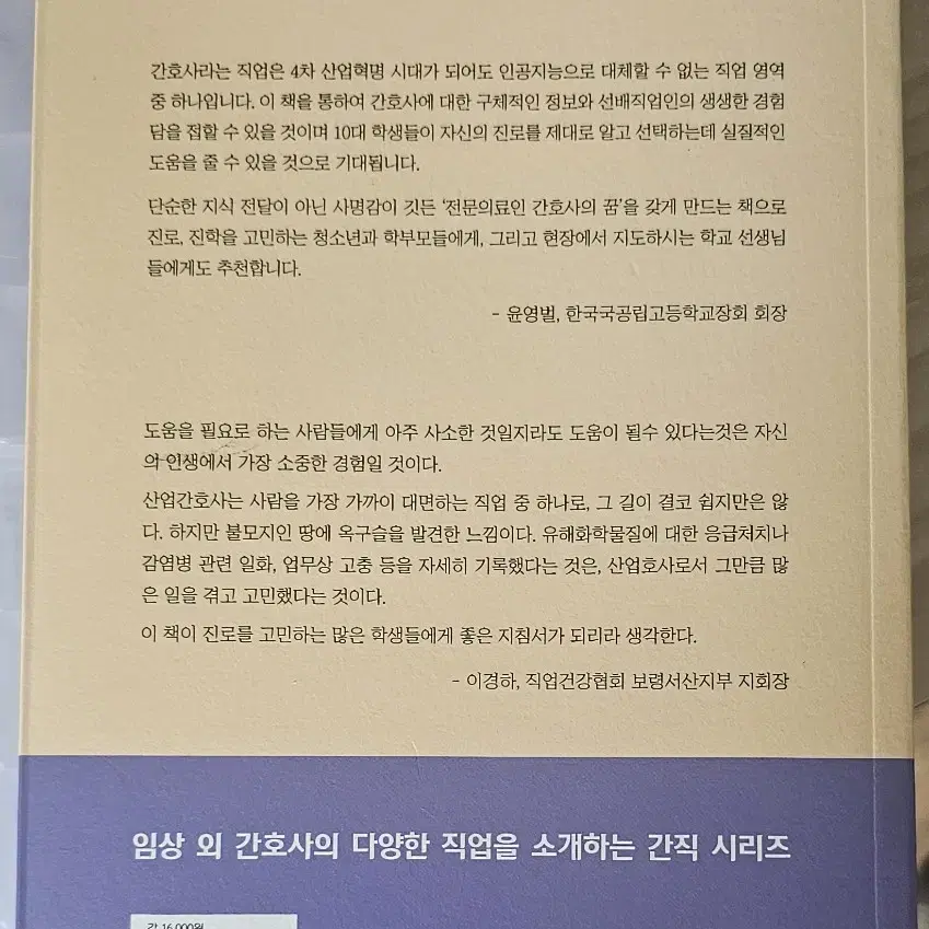 산업간호사를 간직하다