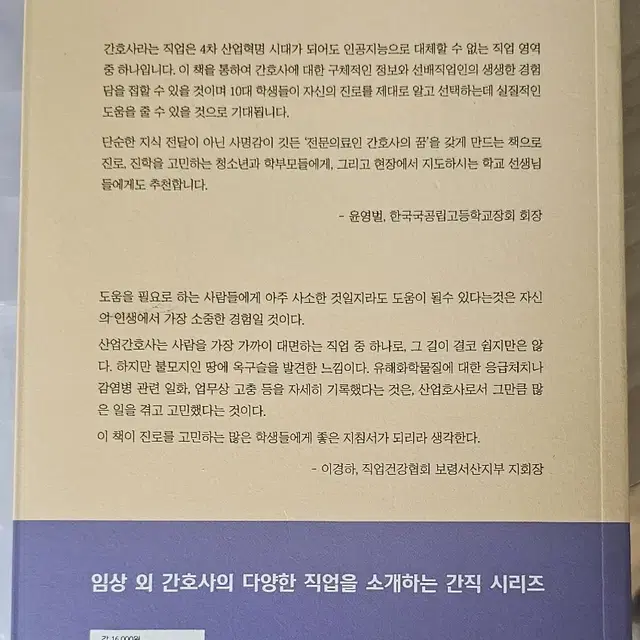 산업간호사를 간직하다