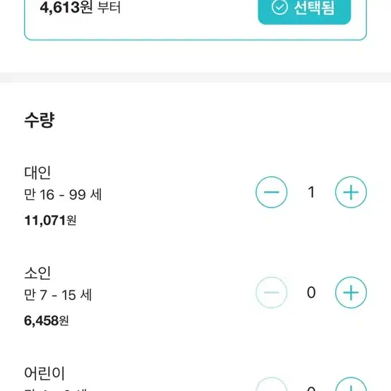 도쿄타워 전망대 입장권