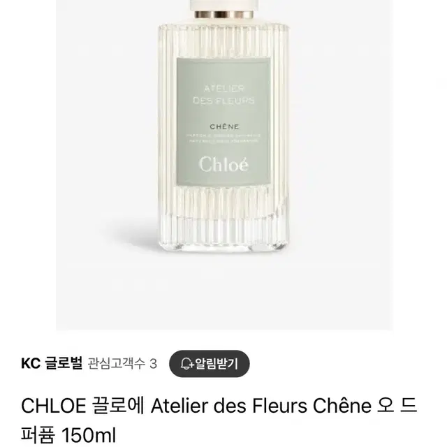 끌로에 Atelier des Fleurs 오드퍼퓸 150m(아이리스)