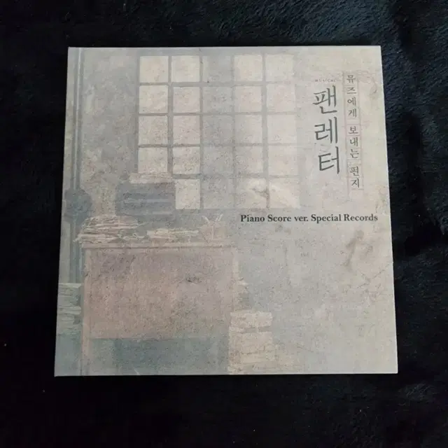 뮤지컬 팬레터 2019-20 piano score ver. CD