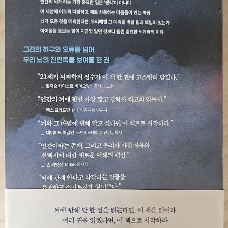 이토록 뜻밖에 뇌과학