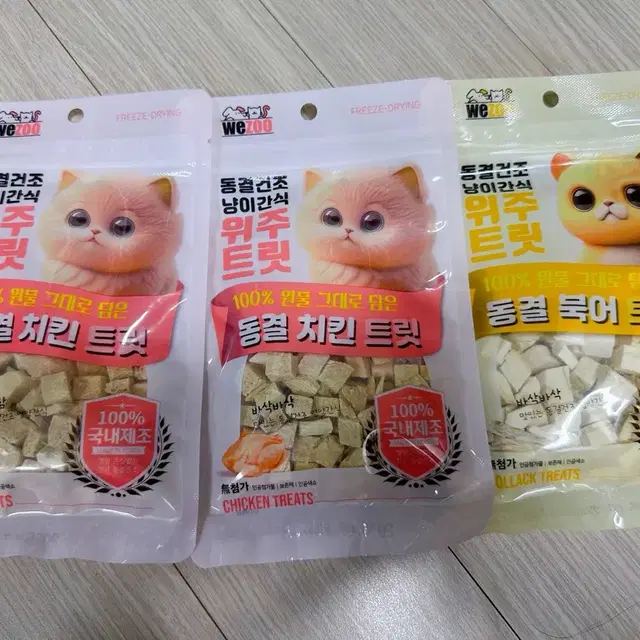 동결건조 냥이간식 위주트릿 20g(고양이간식)