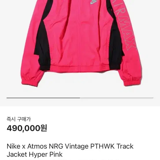 나이키 아트모스 자켓 Nike x Atmos NRG Vintage PT