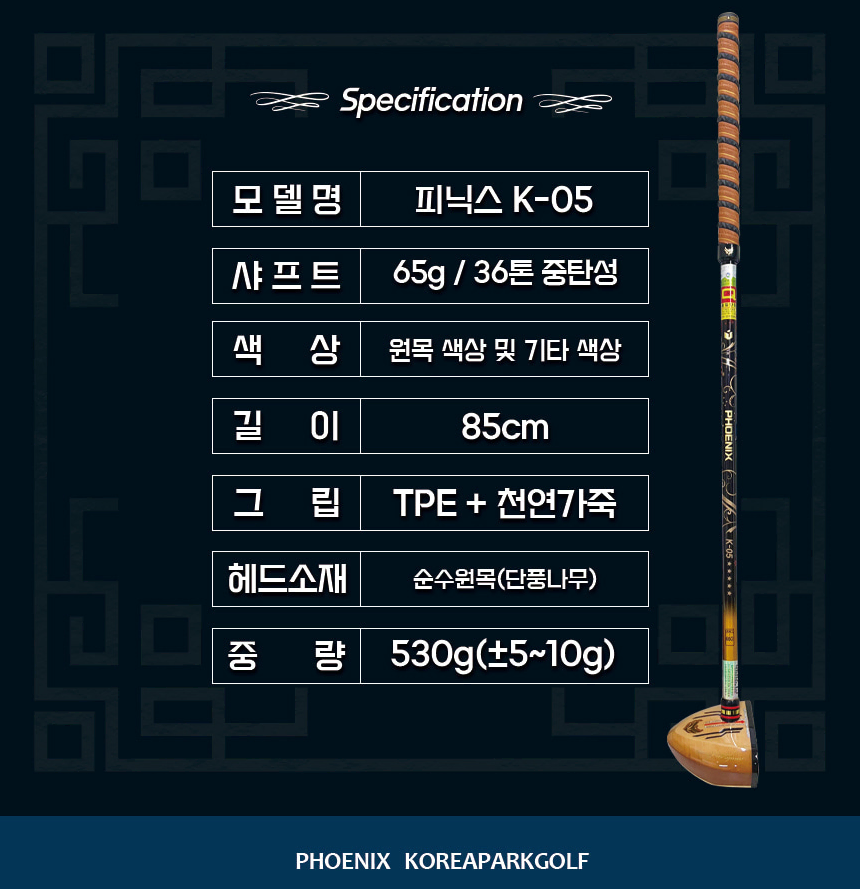 피닉스 파크골프채 k-05 새상품