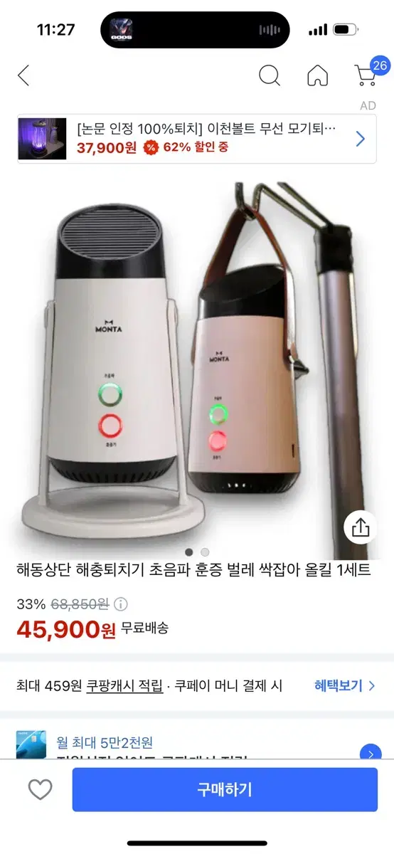 몬타 싹잡아 올킬 해충퇴치기 최저가