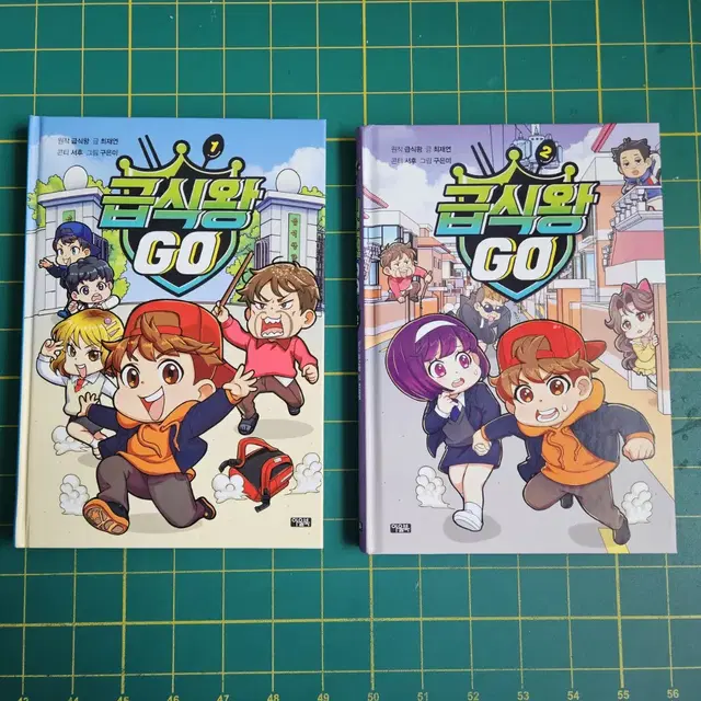 급식왕 GO 1~2권 판매합니다.