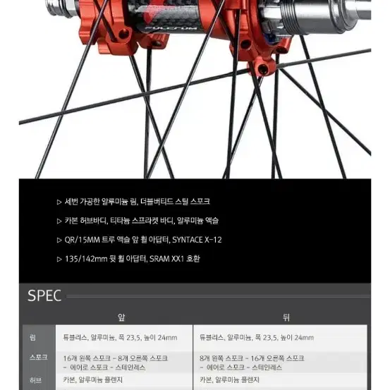 정품 펄크럼xrp레드메탈27.5 엠티비자전거휠셋