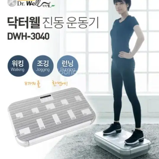 닥터웰 진동운동기 DWH-3040