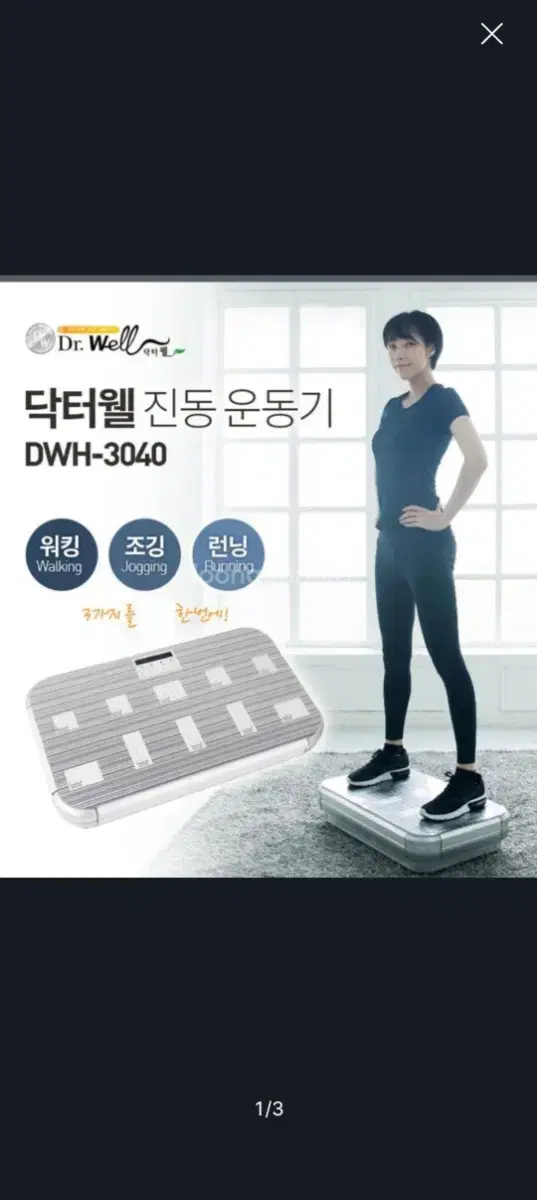 닥터웰 진동운동기 DWH-3040