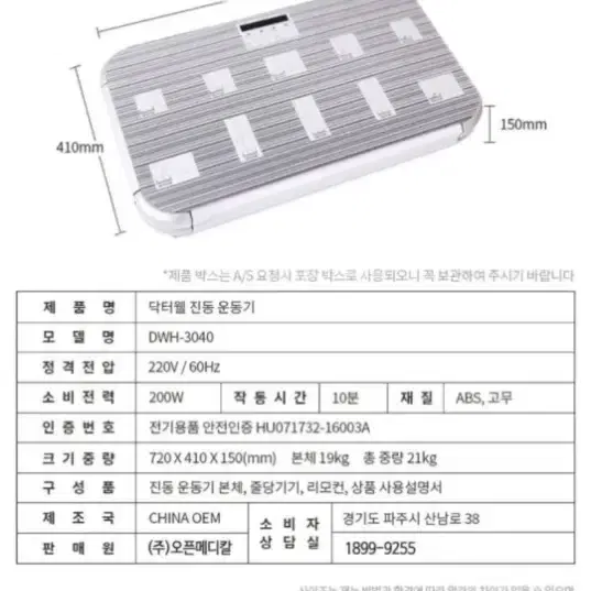 닥터웰 진동운동기 DWH-3040