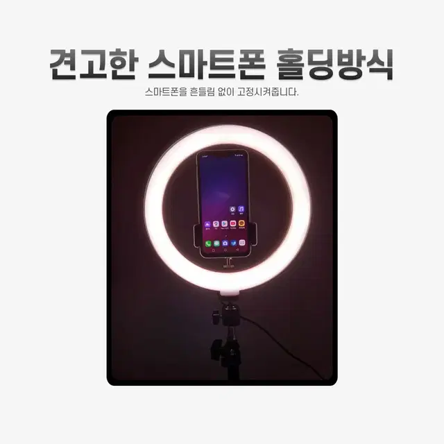 LED 링라이트 조명 거치대